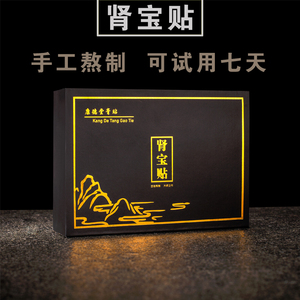 穴位贴肾宝贴腰贴腰疼贴膏磁疗艾灸艾草姜黄三七通用男女养生官方