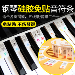 88键钢琴键盘音符条五线谱简谱贴纸免粘贴立式三角电钢琴儿童初学