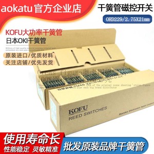 日本OKI干簧管 KOFU大功率干簧管 高端常开型ORD229 现货