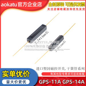 GPS-16A 进口干簧管 常开型 磁控磁性感应开关 3*16mm塑封抗干扰