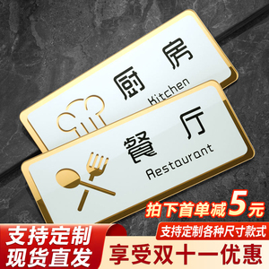 厨房餐厅食堂标识牌门牌酒店饭店重地闲人免进顾客止步贴纸包间标志