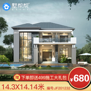 墅帮帮别墅设计图纸两层二层现代农村自建房施工图纸效果图 定金