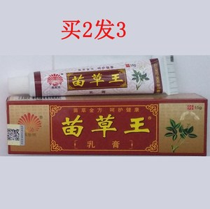 凤凰翎苗草王乳膏 止痒抑菌 15g抑菌草本膏包邮拍3发5 拍5发10