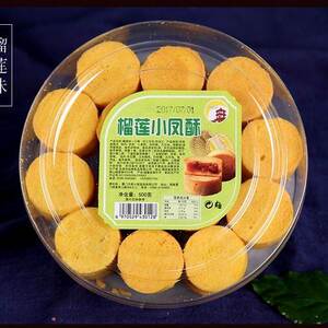 厦门特产土凤梨酥500g 芒果榴莲酥蔓越莓迷你小凤酥一口酥茶点心