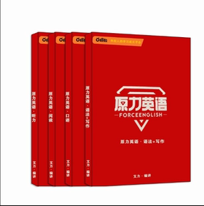 21新版本艾力原力英语,一套四本纸质书本,配套网课视频讲解