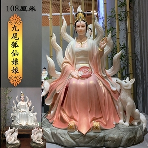 08米灵仙九尾狐仙像汉白玉白衣红衣玄狐供奉摆