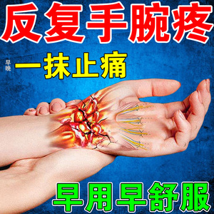 手腕筋膜炎专用贴腕管综合症肌腱炎肿胀劳损腱鞘炎手筋扭伤疼痛膏