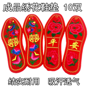 成品刺绣男女鞋垫加密喜字绣花吸汗透气防臭本命年加厚十字绣鞋垫