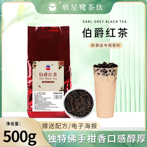 伯爵红茶奶茶店专用红茶茶叶佛手柑油味餐饮连锁奶茶原料英式500g