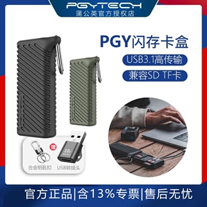 PGYTECH内存卡盒读卡器Type-C接口数据传输usb3.1蒲公英闪传卡盒手机电脑相机读卡高速多功能合一SD卡TF卡