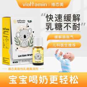 维态美酸性婴幼儿乳糖酶滴剂澳洲进口婴儿宝宝乳糖不耐受消化酶