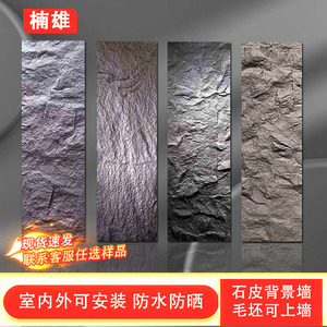 pu石皮背景墙装饰轻质文化石蘑菇石板仿真石材大板外墙砖薄款岩板