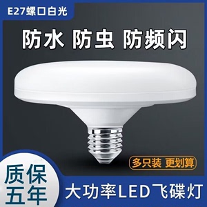 led灯泡飞碟灯泡超亮E27螺口节能家用客厅球泡灯商用大功率照明