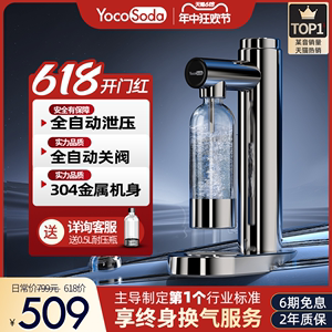 yocosoda优可气泡水机家用制作苏打水机碳酸饮料起商用打气泡机器