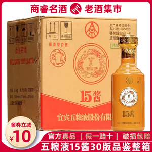 宜宾五粮液15酱30版品鉴53度375ml整箱6瓶装酱香型纯粮食酿造白酒