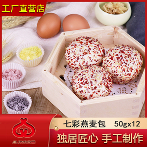 吉隆 七彩燕麦包50gx12只 广东营养方便早餐 速食早茶 厂家供应