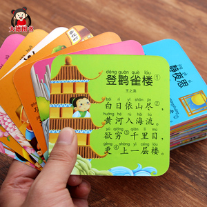 学前看图唐诗卡片108首 古诗卡片幼儿古诗书早教卡片大卡带图 小学生