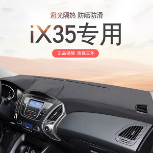 10-17老款北京现代IX35避光垫防晒隔热垫中控台仪表盘遮光遮阳垫