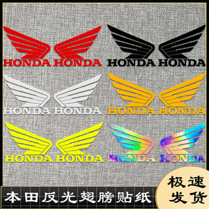 适用本田HONDA摩托车反光贴花CB400X CBF190R 300R NX125翅膀贴纸