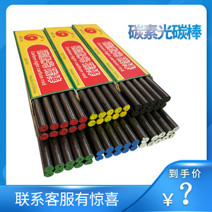 碳素光治疗仪专用碳棒正规厂家直销红绿黄蓝碳光子碳素光医用碳棒