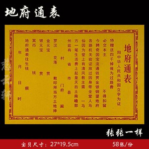 优良百货店淘宝【100张】地府/通表/道家通用表文