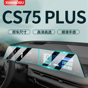 适用于23款二代长安cs75plus屏幕钢化膜专用导航中控贴膜汽车三代