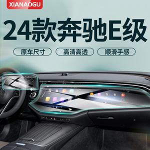 24款奔驰E级E300L专用中控导航屏贴膜E260屏幕保护钢化膜改装配件