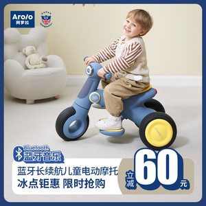 arolo阿罗拉儿童电动摩托车新款宝宝电瓶车充电三轮车可坐大人