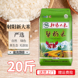 蟹田新大米2023年射阳新米10kg装苏北软香米农家粳米20斤包装袋米