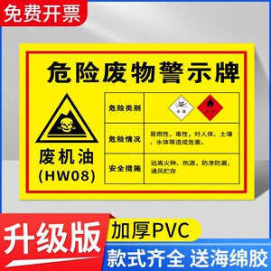 危废标识牌废机油标识牌危险废物标识牌汽修危废标识贴纸危险品标志牌