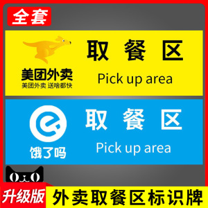 外卖取餐区标识牌餐馆饭店高档流行美团饿了么取餐点亚克力黑底t型