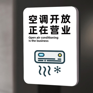 空调开放正在营业挂牌禁止吸烟标志牌创意标志牌空调开放进超市餐厅