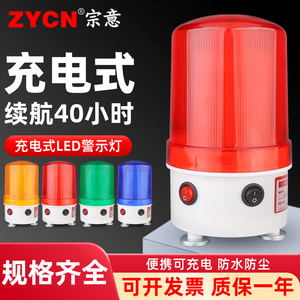 可充电警示灯ZY-01J模拟旋转声光磁吸式可遥控LED报警灯220V高亮