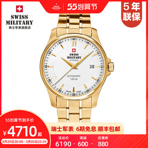 swiss military军表瑞士自动机械表男表商务手表男款品牌正品名牌