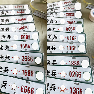 退役军人老兵车牌副牌中国装饰汽车车标车贴车友会牌照定制铝合金