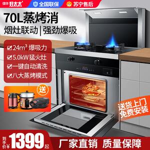 佳华好太太集成灶家用一体灶智能气电磁炉下排烟蒸烤箱消毒柜两用
