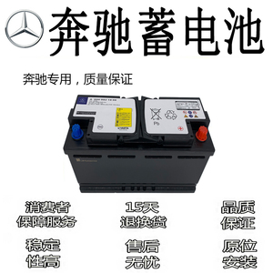 奔驰原厂电瓶c200 e300 c260 e260 s300 s350 e200启停蓄电池c180