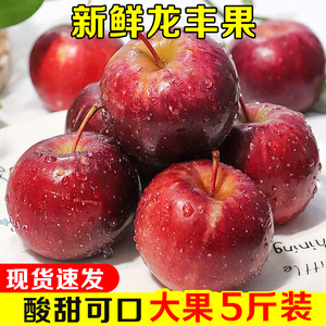东北龙丰果大秋果小苹果5斤新鲜当季水果酸甜沙果海棠果特产整箱