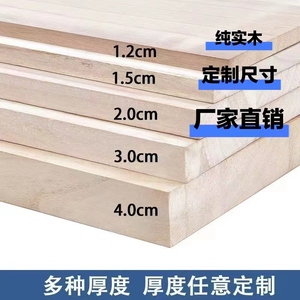 定制尺寸桐木板实木板定做家具板衣柜隔板diy手工板置物架一字板