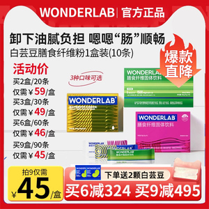 万益蓝WonderLab白芸豆膳食纤维素粉菊粉小绿条清吸肠宿便油3盒装