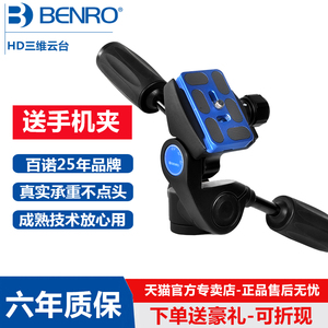 Benro百诺HD1A/HD2A/HD3A三维云台专业单反相机延时摄影全景云台