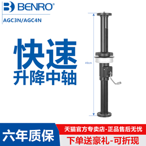 Benro百诺AGC3N/AGC4N绞齿升降中轴摇臂快速伸长缩短三脚架配件