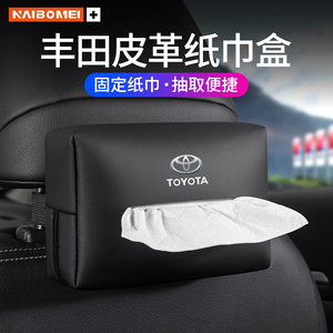 适用丰田亚洲龙奕泽威驰致炫霸道凌尚车载纸巾盒扶手箱挂式抽纸包