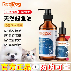 红狗鱼油猫用犬用omega3宠物鱼油成幼猫咪狗狗专用美毛护肤卵磷脂