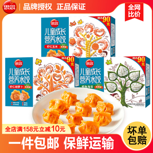 【包邮6盒】 思念儿童成长营养水饺鳕鱼虾仁胡萝卜玉米早餐云吞