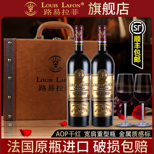 红酒路易拉菲LOUISLAFON孔雀堡法国进口干红葡萄酒2瓶礼盒装送礼