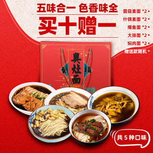 【精美礼盒】胥城奥灶面苏州特产大排爆鱼面苏式经典汤面买10送1