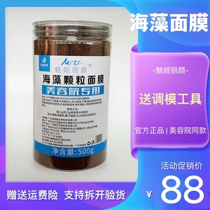 魅姬丽颜亚太名媛海藻面膜500g 补水保湿滋润养肤细腻美容院同款