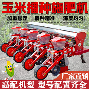 2024新款悬浮式玉米大豆高粱谷物播种机施肥同播一体机四轮拖拉机