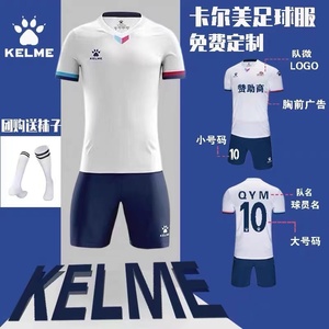 KELME卡尔美足球服套装男女成人儿童球服训练服足球队服球衣定制